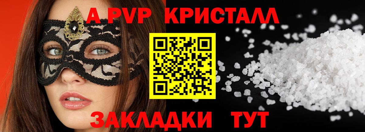 APVP кристаллы  А ПВП Соль  Вход с VPN  APVP мука  Alpha-PVP  Саяногорск 