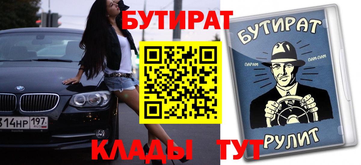 Саяногорск  БУТИРАТ вода  Бутират  Вход с VPN 