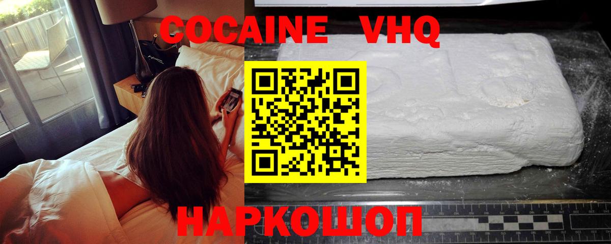 Кокаин VHQ  Вход с VPN  Саяногорск  COCAIN Эквадор 