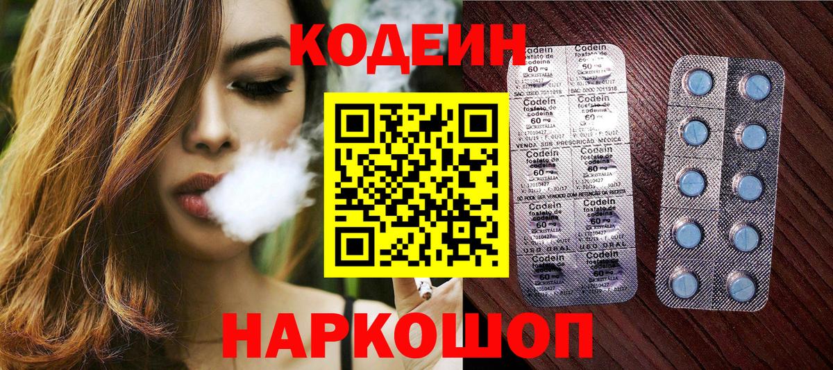 Кодеин напиток Lean (лин) Саяногорск