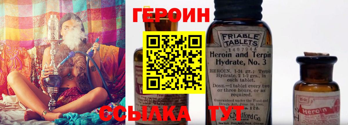 Героин хмурый  Героин  Саяногорск  Вход с VPN 
