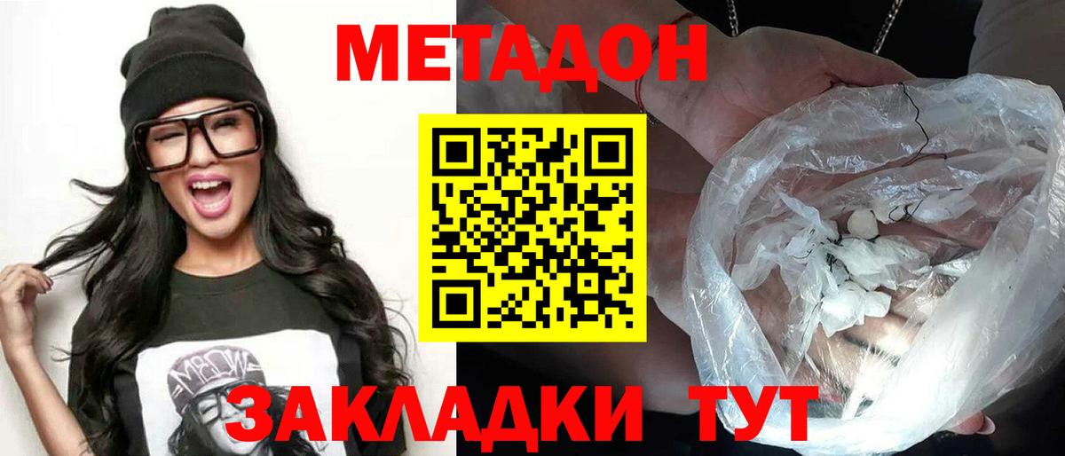 Метадон VHQ  Вход с VPN  Саяногорск  Метадон VHQ 